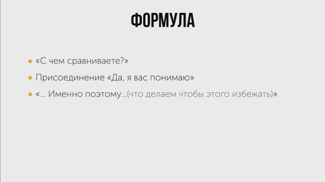 7. техника отработки возражений смотреть онлайн