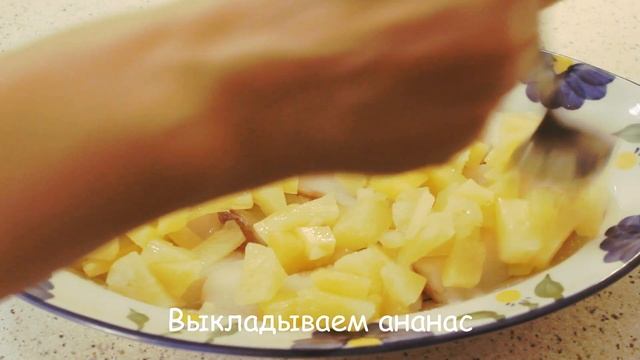 ТРЕСКА С АНАНАСОМ смотреть онлайн