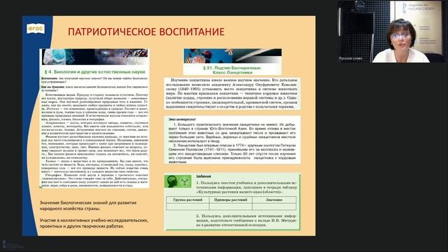 Воспитание обучающихся средствами учебного предмета «Биология» смотреть онлайн