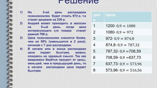 Проценты. Решение задач на проценты и доли