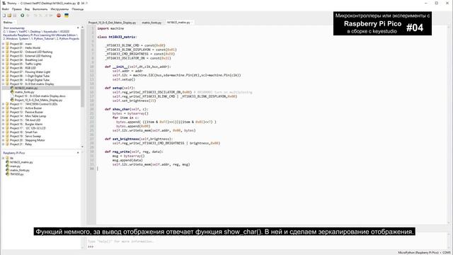 Микроконтроллеры или эксперименты с Rapberry Pi Pico в сборке с keyestudio #04 смотреть онлайн