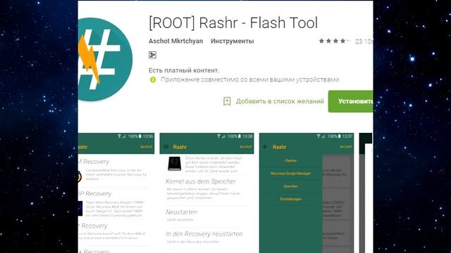 Как поставить кастомное Recovery
