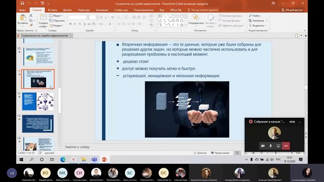 19.10.2020 Маркетинг, семинар 8, группа 19122