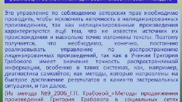 2 Правовая основа использования произведений Г Грабового для распространения вечной жизни смотреть онлайн