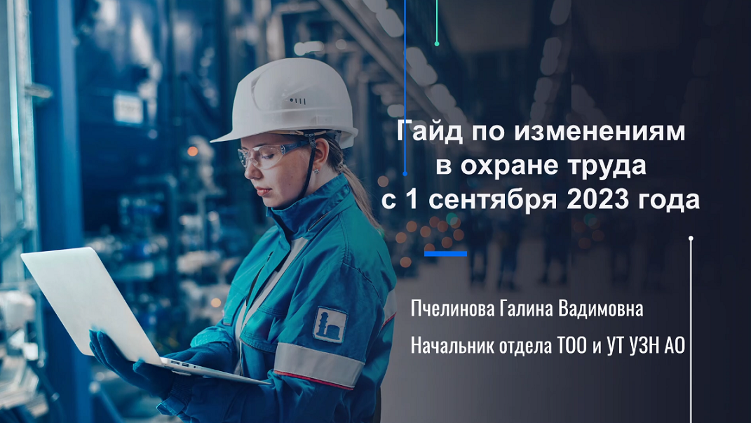 Семинар по вопросам охраны труда смотреть онлайн