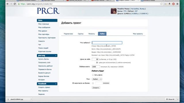 КАК накрутить подписчиков Вконтакте. PRCR.org смотреть онлайн