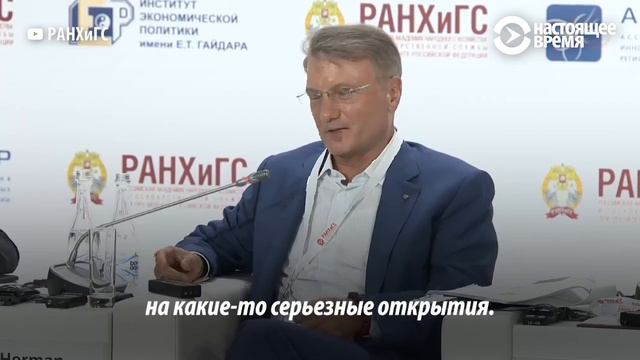 Чиновник спросил главу Сбербанка, как компаниям из РФ стать смотреть онлайн