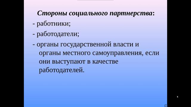 Управление социально-трудовыми отношениями 1 лекция(до перерыва) смотреть онлайн