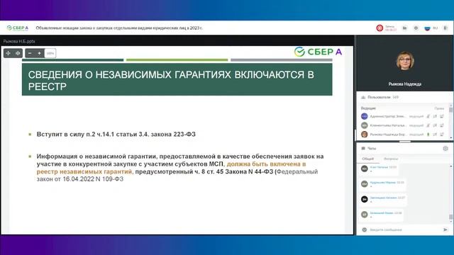 Объявленные новации закона о закупках отдельными видами юридических лиц в 2023 г. смотреть онлайн