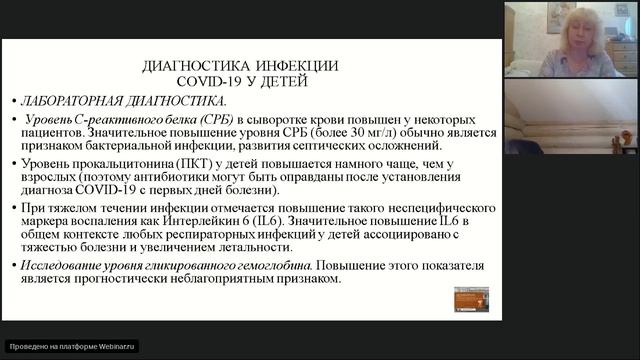 COVID 19 у детей смотреть онлайн