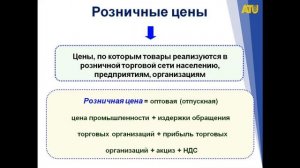 Лекция 10  Ценообразование и ценовая политика предприятия