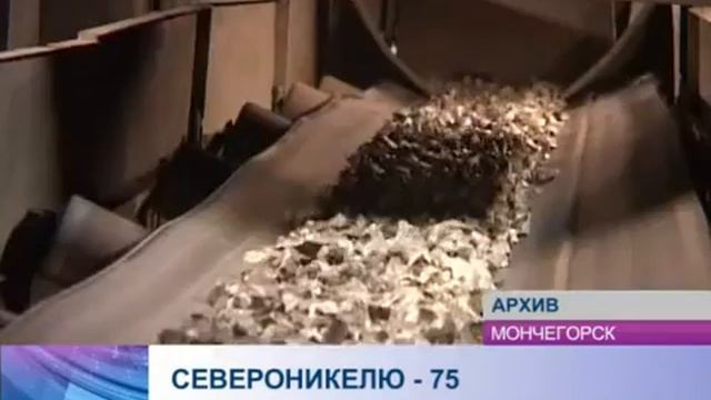 Мончегорский комбинат «Североникель» Кольской ГМК - отмечает юбилей. смотреть онлайн
