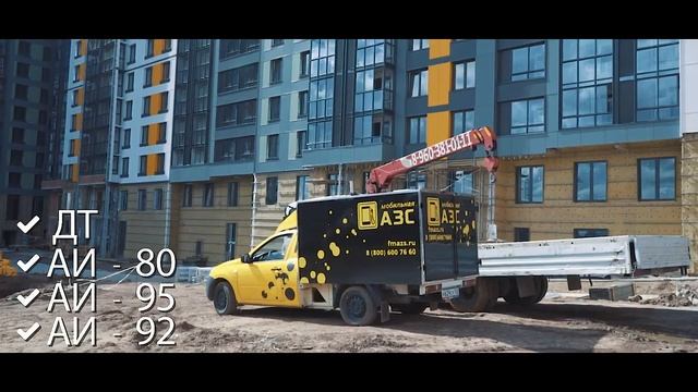 Первая мобильная АЗС смотреть онлайн