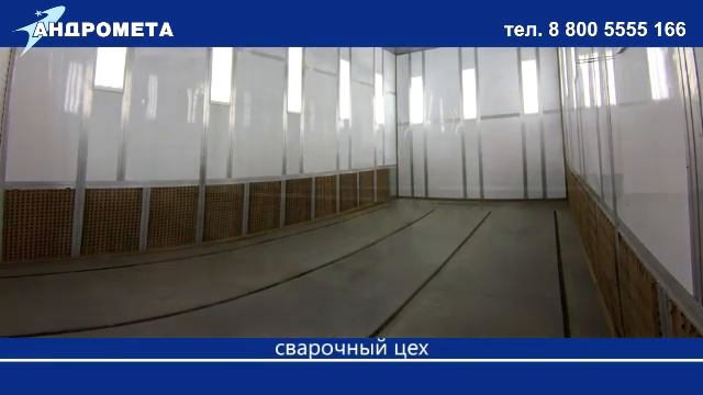 Экскурсия по заводу металлоконструкций "Андромета" смотреть онлайн