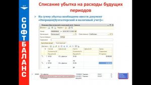 Учет ОС в 1С:УПП 8. Продажа ОС с убытком