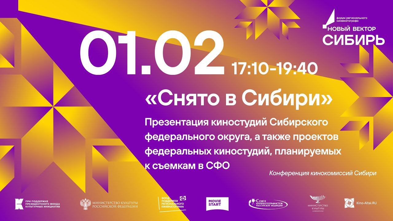 01.02 «Снято в Сибири» смотреть онлайн
