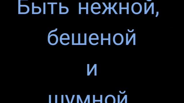 Марина Цветаева - Быть нежной, бешеной и шумной... смотреть онлайн