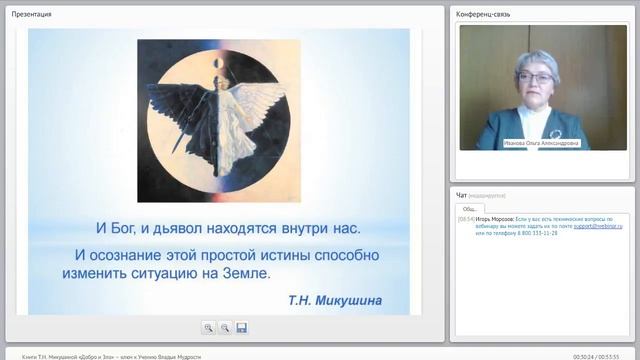 Книги Т.Н. Микушиной «Добро и Зло» – ключ к Учению Владык Мудрости. смотреть онлайн