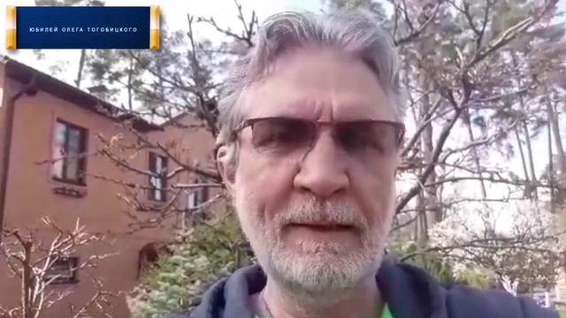 Юбилей звукоинженера Олега Тогобицкого 18.04.2019 смотреть онлайн