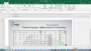 Фон в эксель