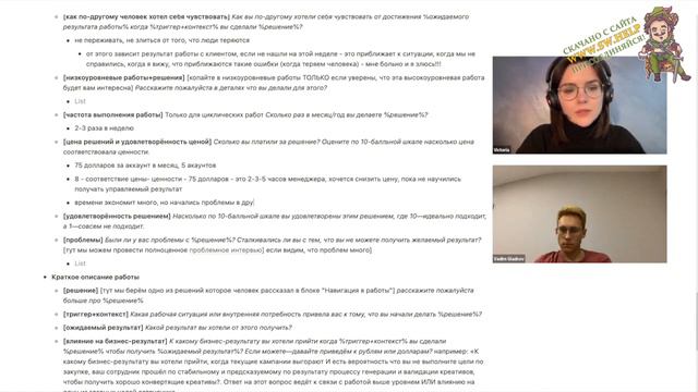 JTBD B2B-интервью