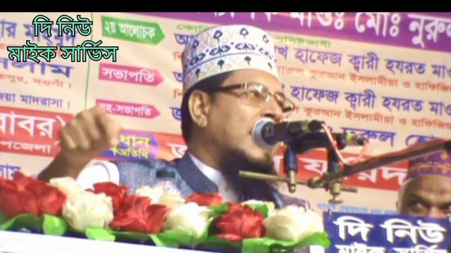 Bangla Waz..Maulana Nurul Amin.rongpur. মাওলানা মোঃ নুরুল আমিন রংপুর।। কিয়ামতের দিন যারা অন্ধ হবে।