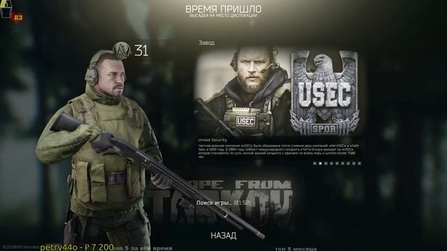 Escape from Tarkov - 2021. часть 25 из 9. смотреть онлайн