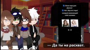 Коллаб-реакция персонажей Линча на видео про них! (Коллаб с @Neo_Lina ) Линч/Джон