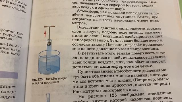 Физика/7 кл/Перышкин/Вес воздуха.Атмосферное давление/14.02.22 смотреть онлайн