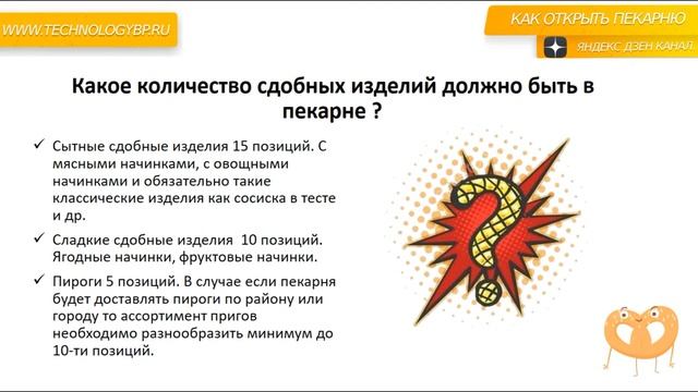 Как открыть пекарню с нуля. Ассортимент сдобных изделий пекарни. смотреть онлайн