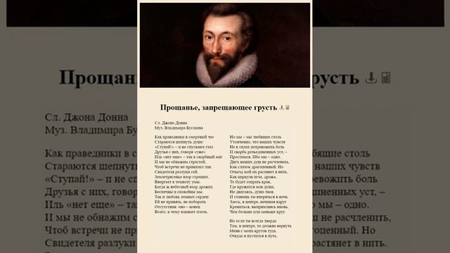 Прощанье, запрещающее грусть... Джон Донн смотреть онлайн