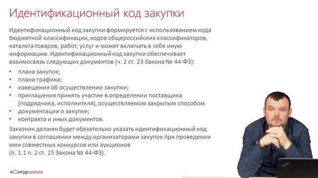 Идентификационный код закупки смотреть онлайн