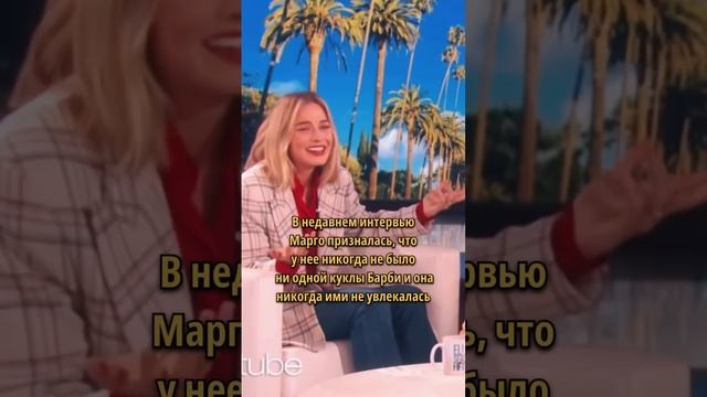 Марго Робби опозорилась? #барби смотреть онлайн
