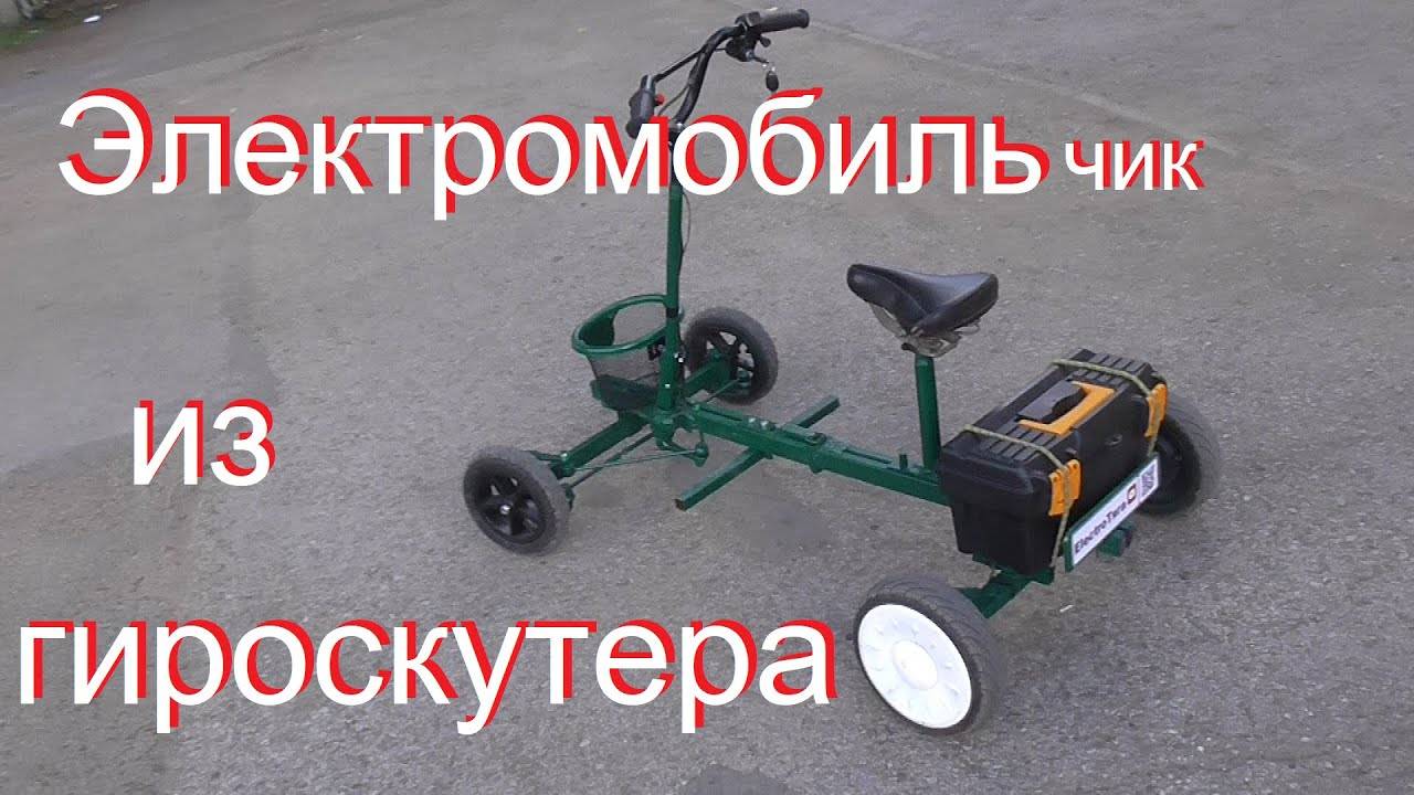 Складная машинка для ребенка из гироскутера