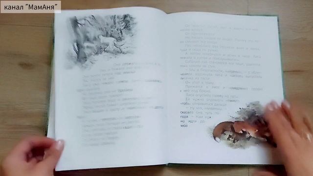 Мама для лисёнка/ И.Коршунова/ Чужих детей не бывает? смотреть онлайн