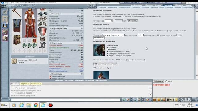 MMORPG CARNAGE: Ездовой зверь ЯК смотреть онлайн