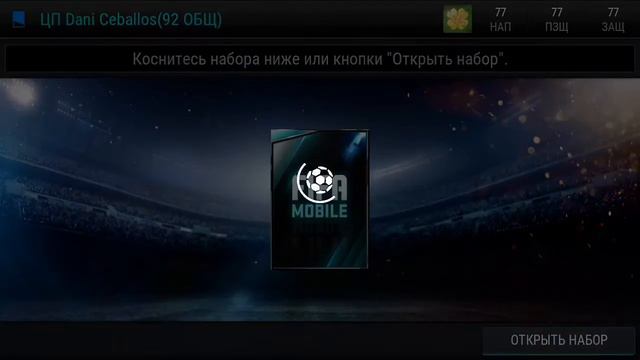 FIFA MOBILE | CRAFT DANI CEBALLOS'A смотреть онлайн