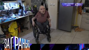 «За гранью»: «Переломанная жизнь» | Выпуск от 13 сентября 2022 года