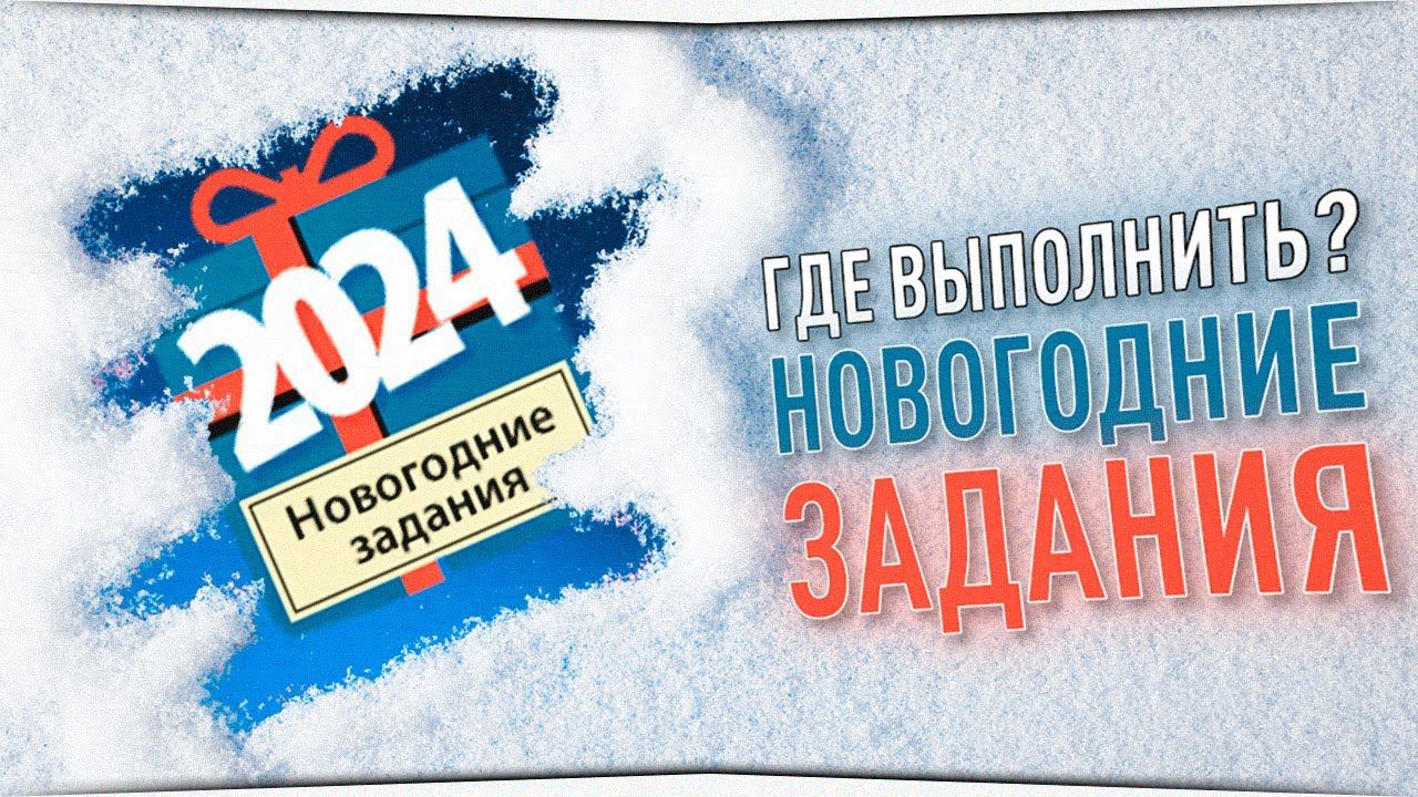 Выполнение Новогодних заданий  Русская Рыбалка 4