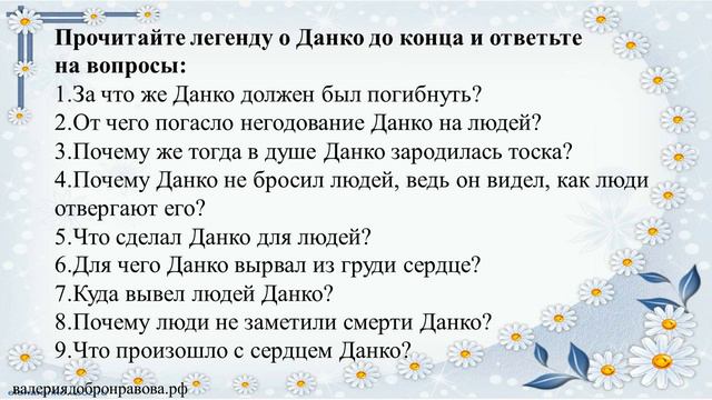 38 урок 3 четверть 7 класс. Самопожертвование Данко в рассказе М. Горького «Старуха Изергиль»