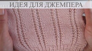 Простой узор для вязания с патентной петлей