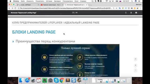 6 Блок Преимущества перед конкурентами Идеальный Landing Page смотреть онлайн