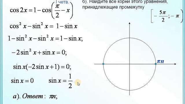 ЕГЭ Задание 13 Тригонометрическое уравнение с выбором корней смотреть онлайн