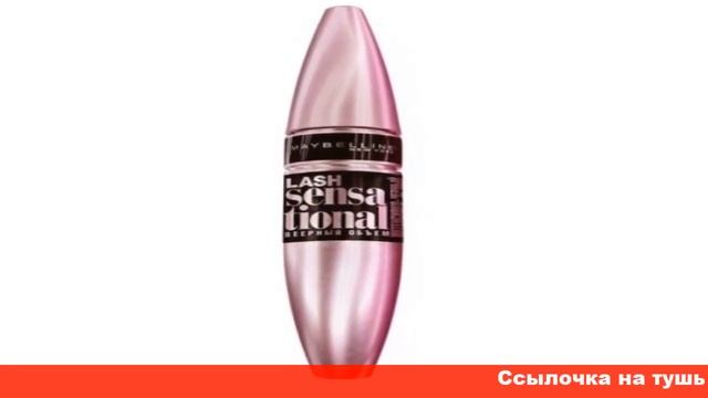 Maybelline тушь для ресниц Maybelline Lash Sensational веерный объем