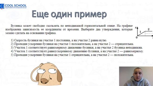 Объяснение явлений в механике | Физика ЕГЭ | Cool School смотреть онлайн