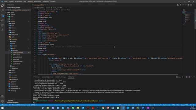 Установка пакета для форматирования Django html смотреть онлайн