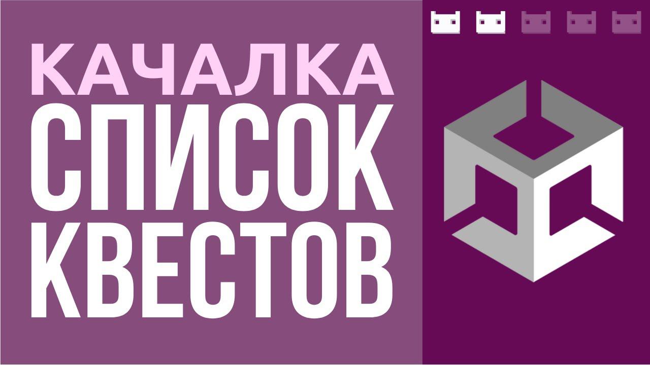 Качалка: Список Квестов смотреть онлайн