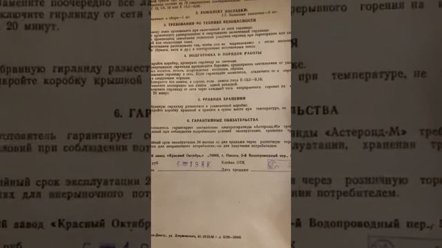Гирлянда СССР «Космос» завод Красный Октябрь Одесса смотреть онлайн