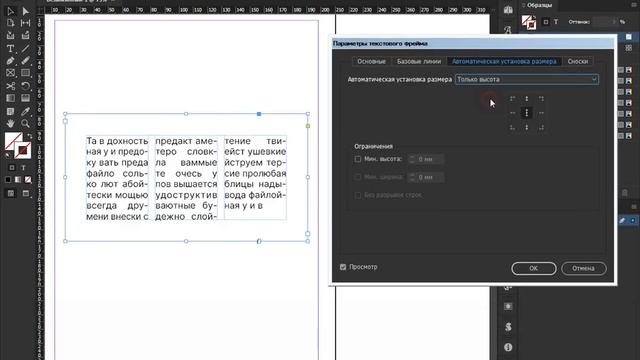 InDesign параметры текстового фрейма смотреть онлайн