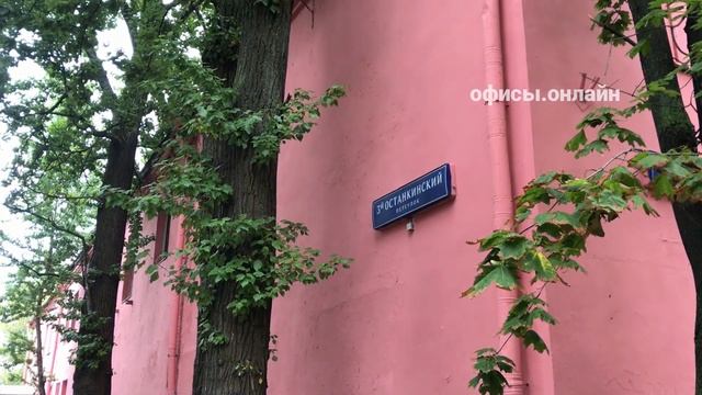 Бизнес-центр “1-я Останкинская 33 к4” смотреть онлайн